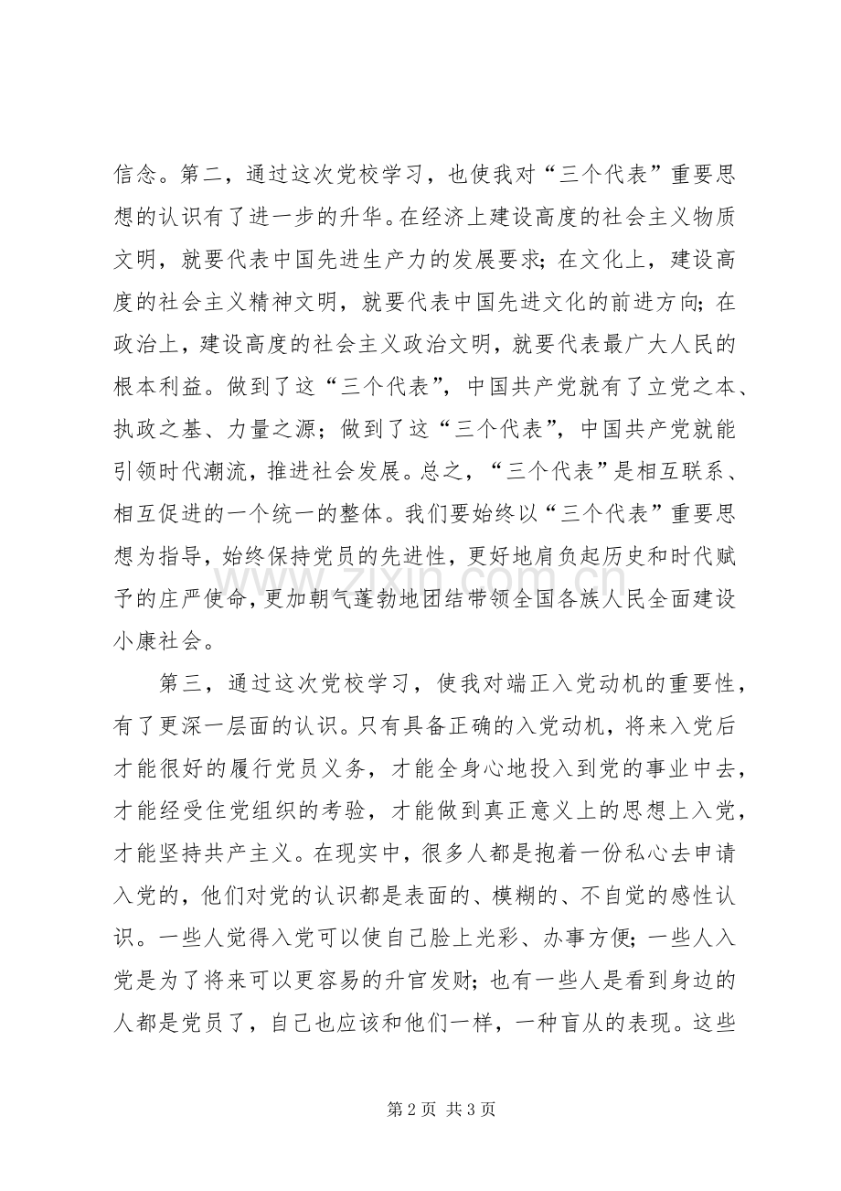 党校学习体会心得(通用版).docx_第2页