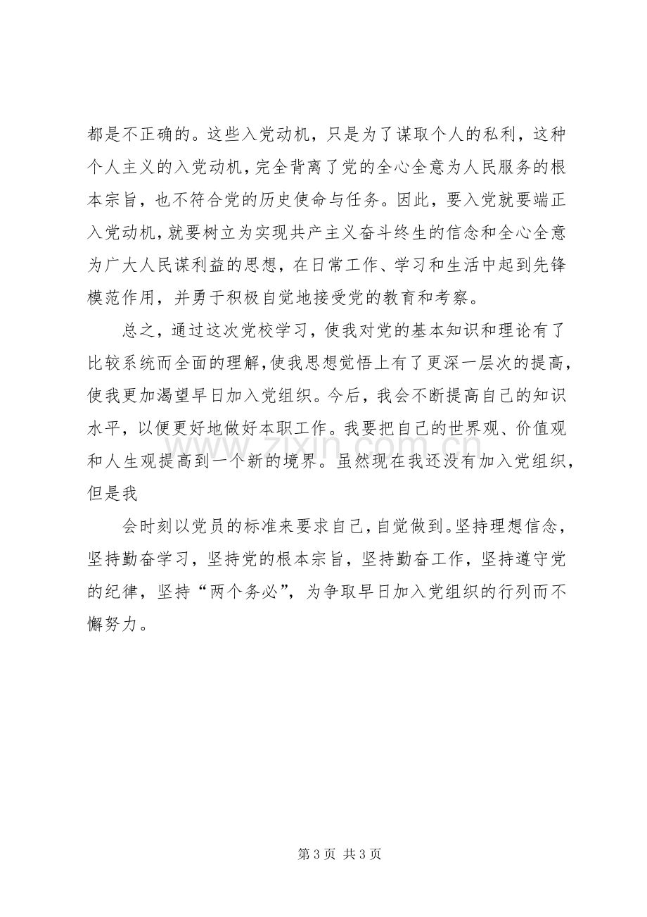 党校学习体会心得(通用版).docx_第3页