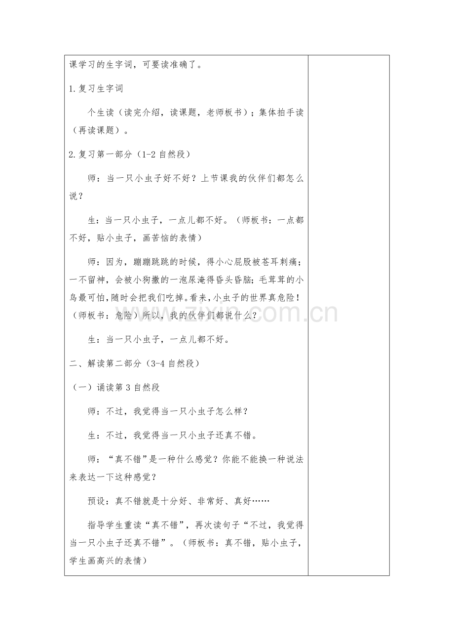 我是一只小虫子教学设计.docx_第2页