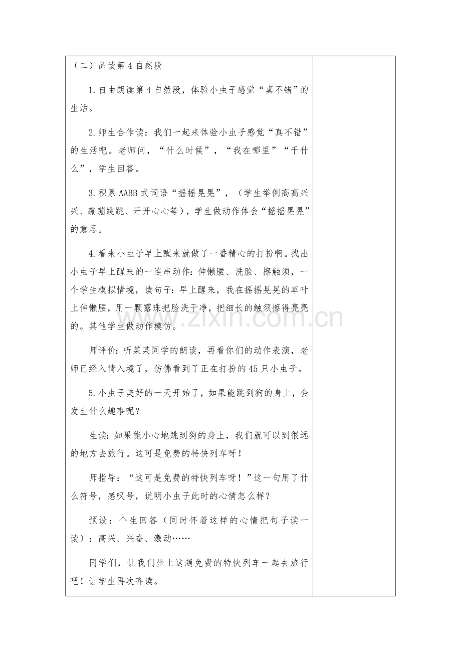 我是一只小虫子教学设计.docx_第3页