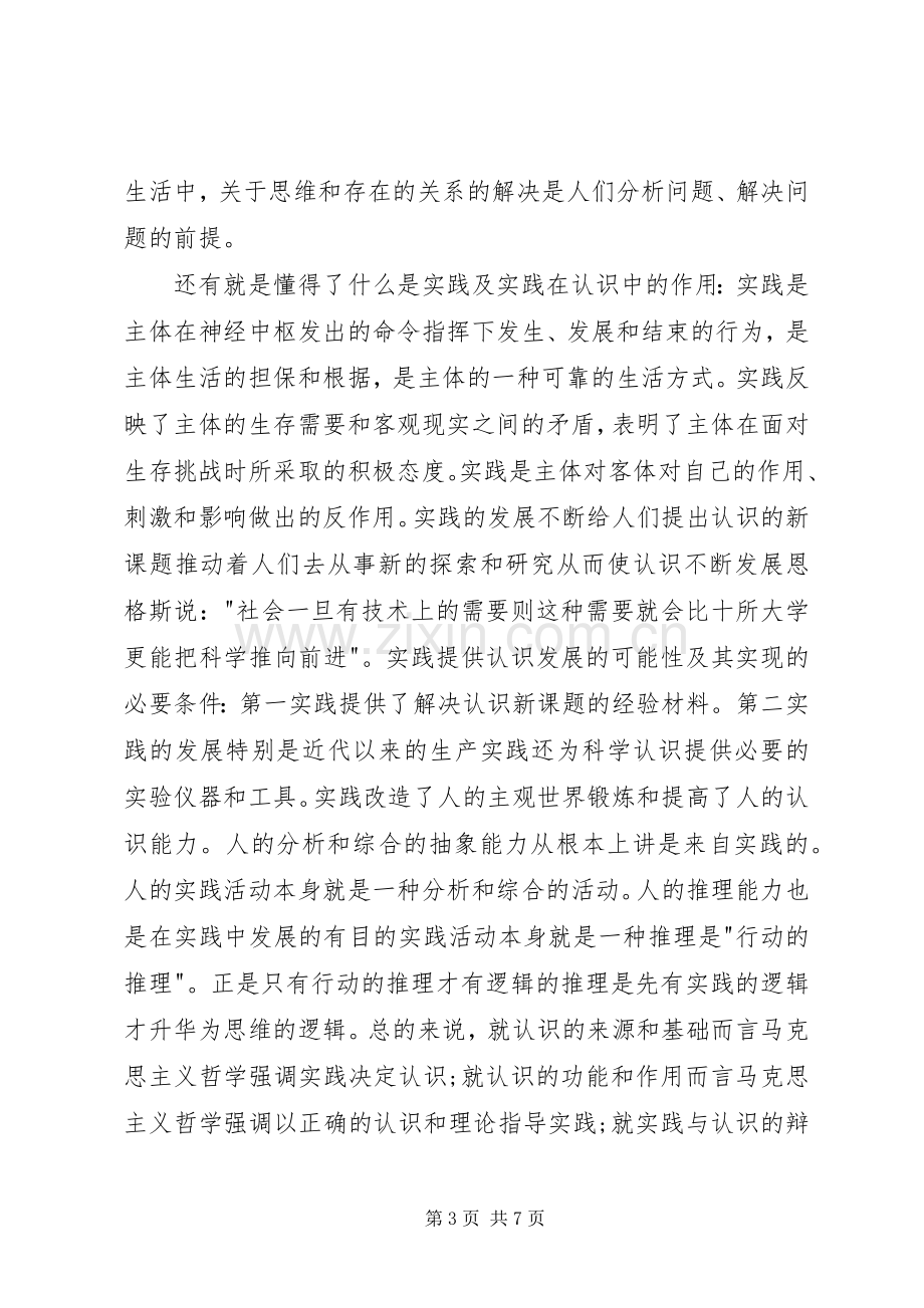 学习《马克思主义基本原理概论》的收获及体会心得3.docx_第3页