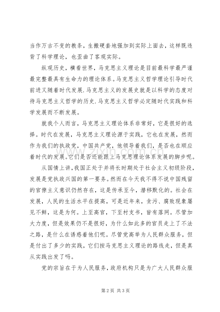 学习马克思主义原理的感想.docx_第2页