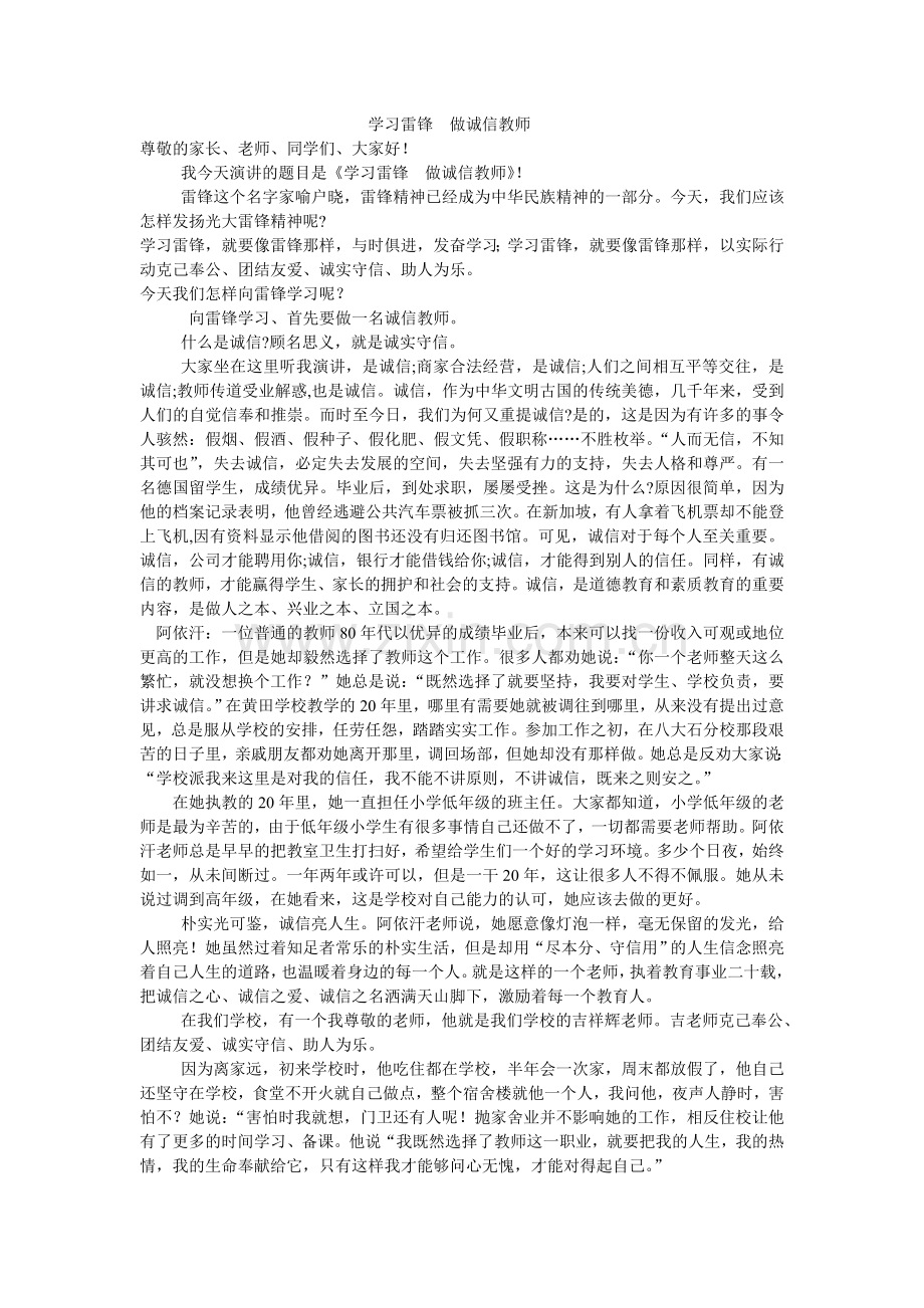 演讲稿做诚信教师.doc_第1页