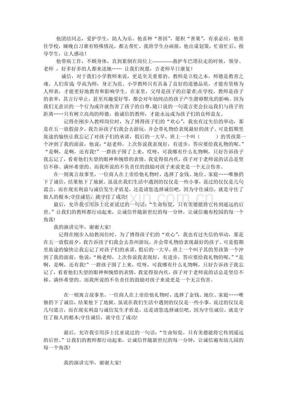 演讲稿做诚信教师.doc_第2页