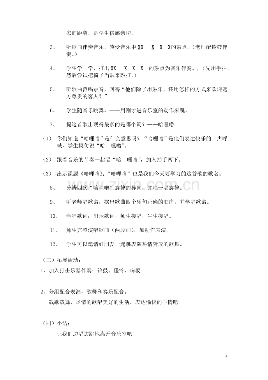 音乐教学设计《哈哩噜》（简案）.doc_第2页