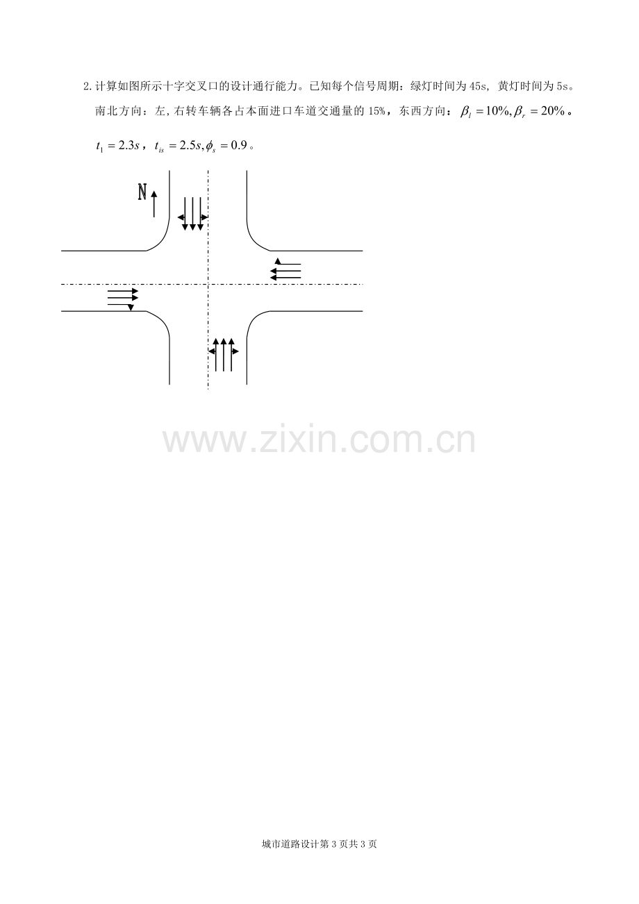 城市道路设计复习题及参考答案.doc_第3页