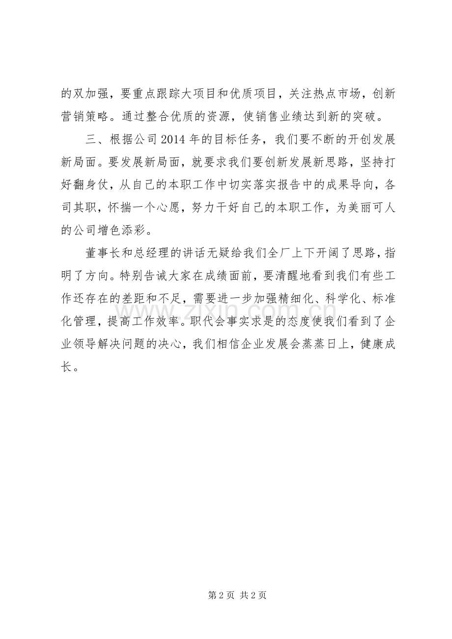 职工代表大会体会心得.docx_第2页