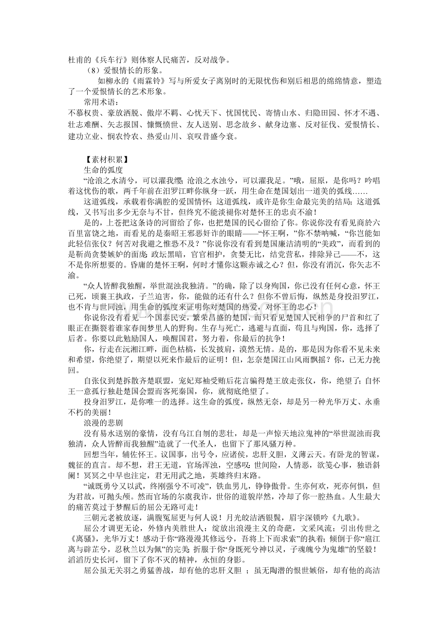 选修《中国古代诗歌散文欣赏》一单元《以意逆志知人论世》素材.doc_第2页