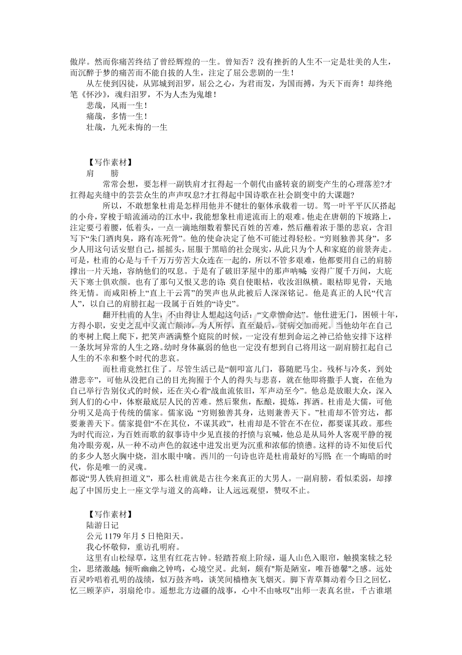 选修《中国古代诗歌散文欣赏》一单元《以意逆志知人论世》素材.doc_第3页