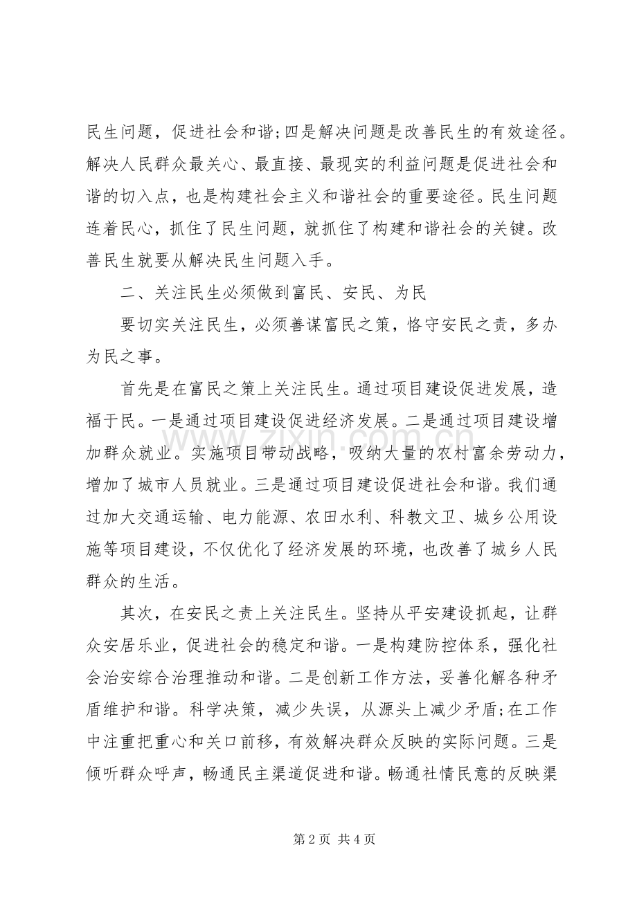 XX年两会心得民生问题.docx_第2页