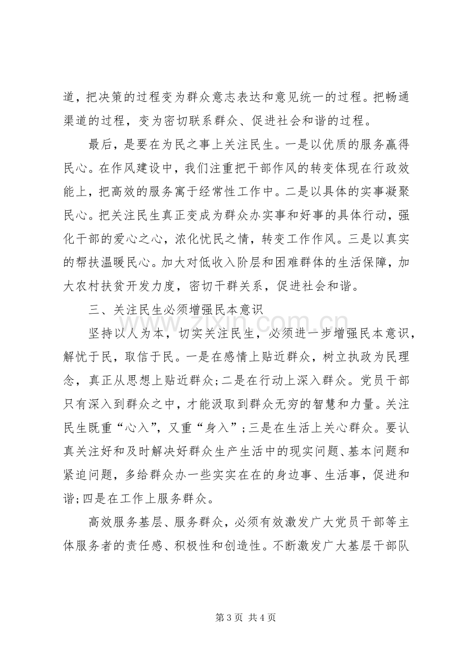 XX年两会心得民生问题.docx_第3页