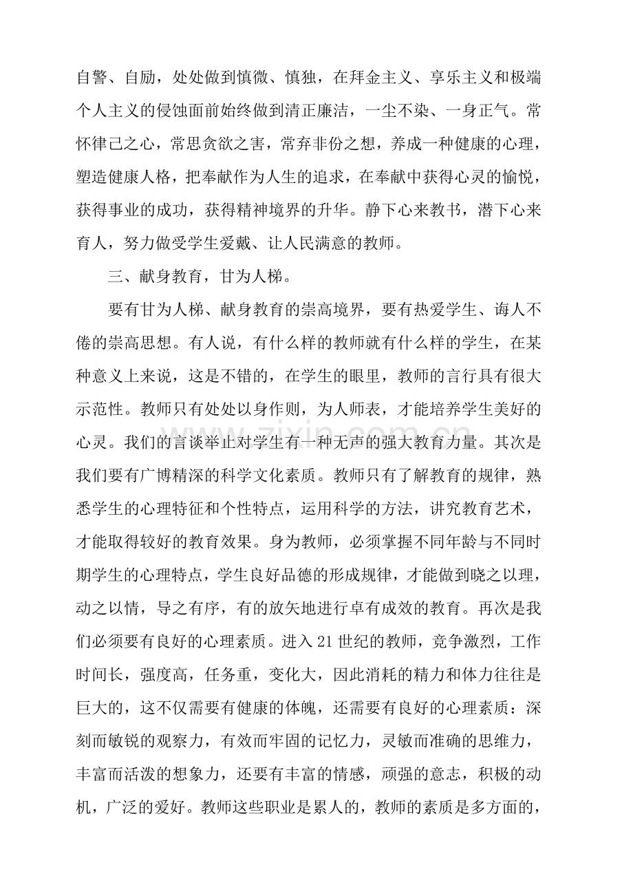 如何做一个好老师演讲稿篇二.doc_第2页