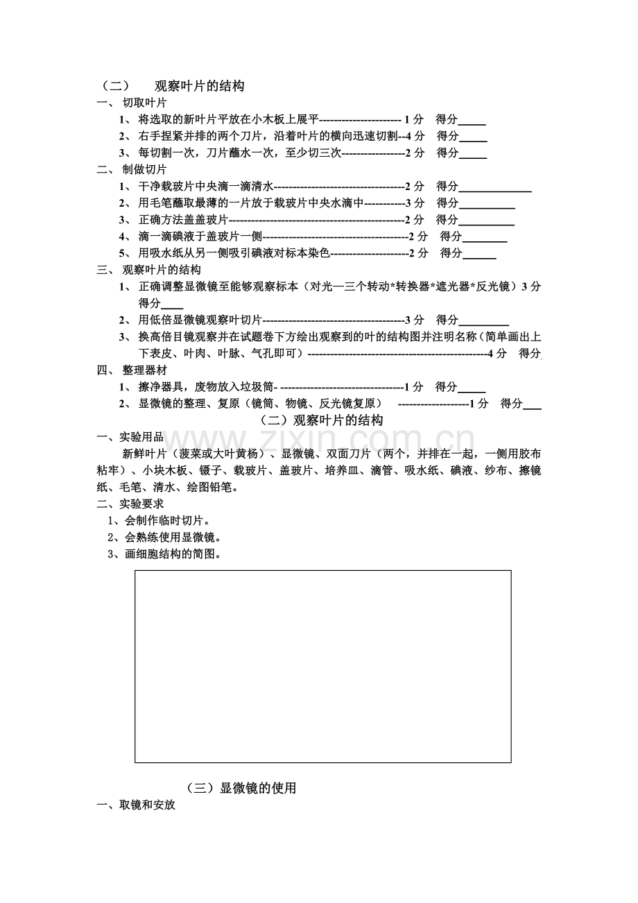 用显微镜观察人的口腔上皮细胞.doc_第2页