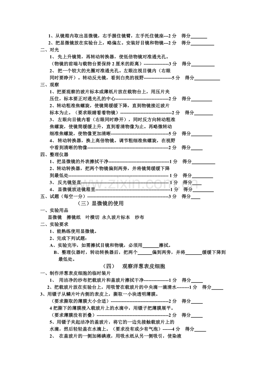 用显微镜观察人的口腔上皮细胞.doc_第3页