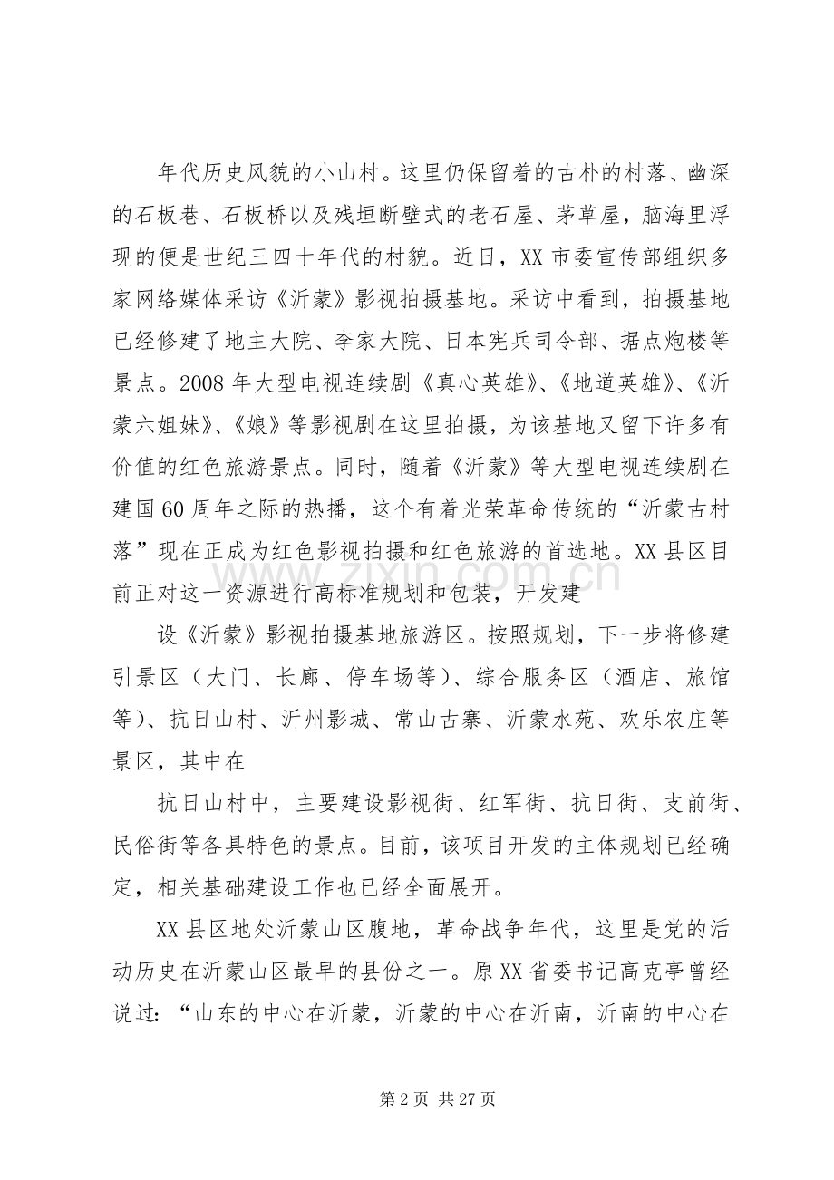 临沂红色教育基地学习体会.docx_第2页