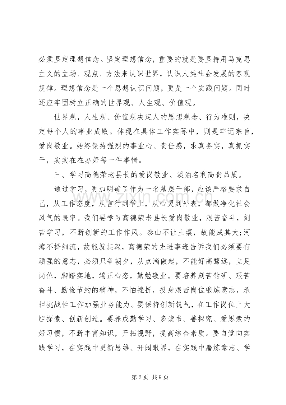 优秀党员学习体会3篇.docx_第2页