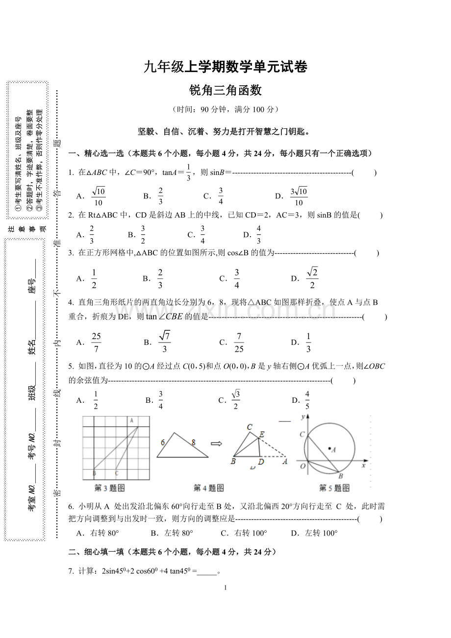 九年级上数学单元试题----锐角三角函数.doc_第1页