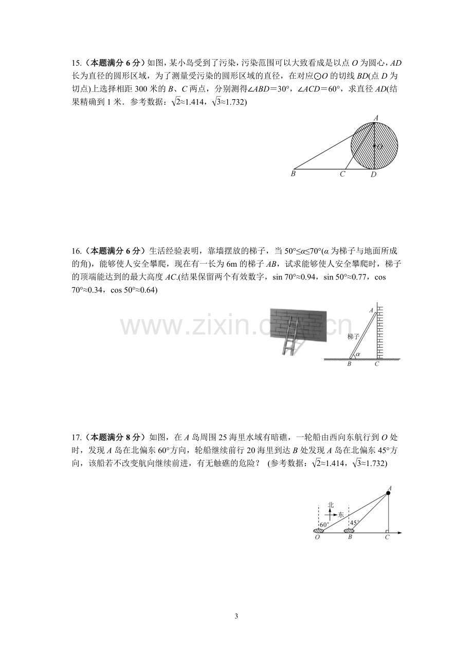 九年级上数学单元试题----锐角三角函数.doc_第3页