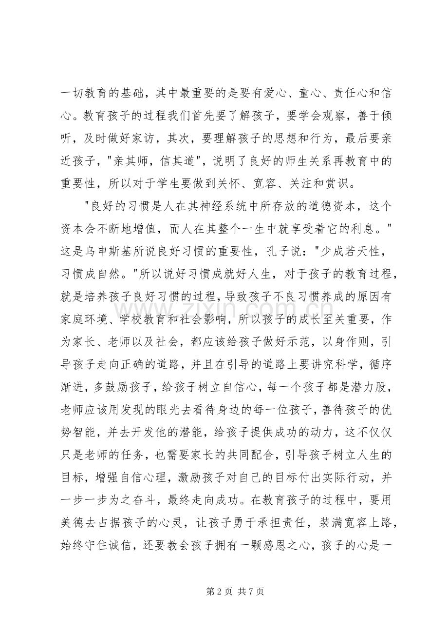 教育就是唤醒读后心得3篇.docx_第2页