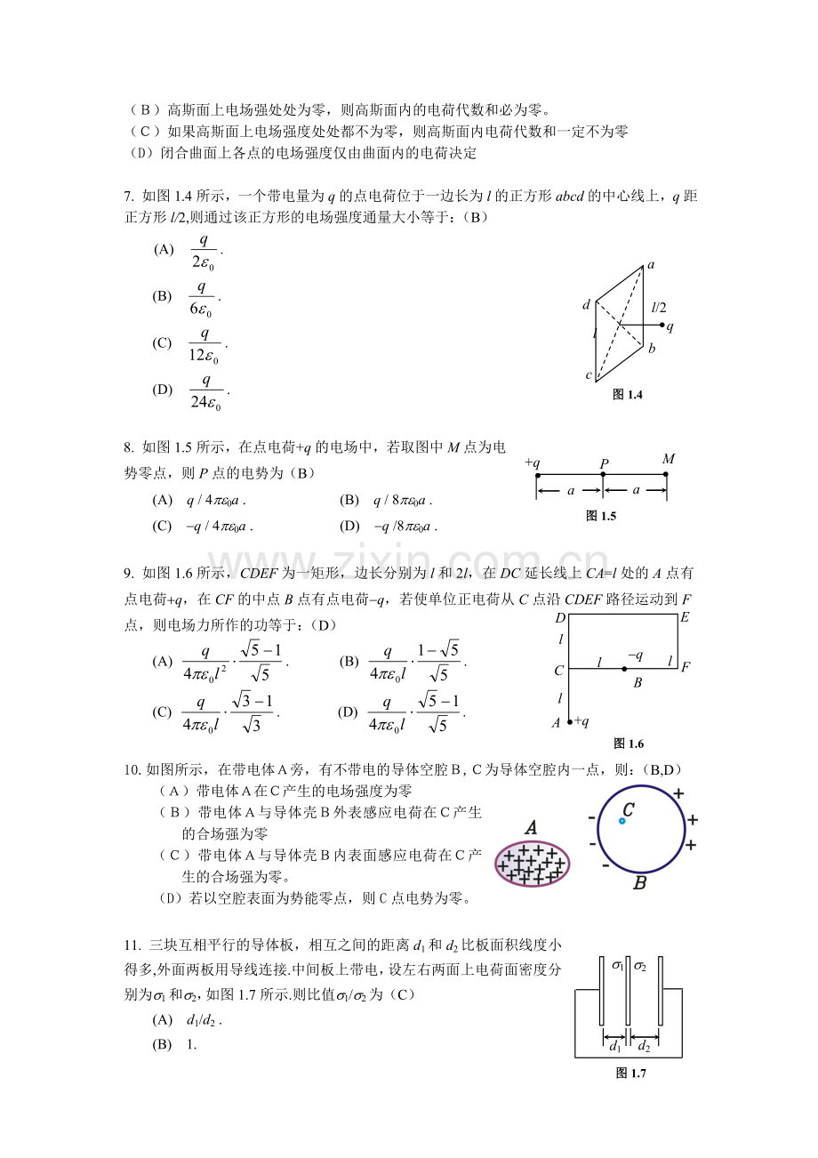 大学物理下练习题答案.doc_第2页