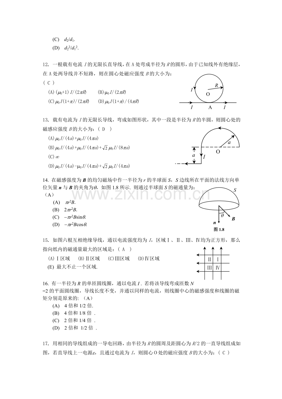 大学物理下练习题答案.doc_第3页