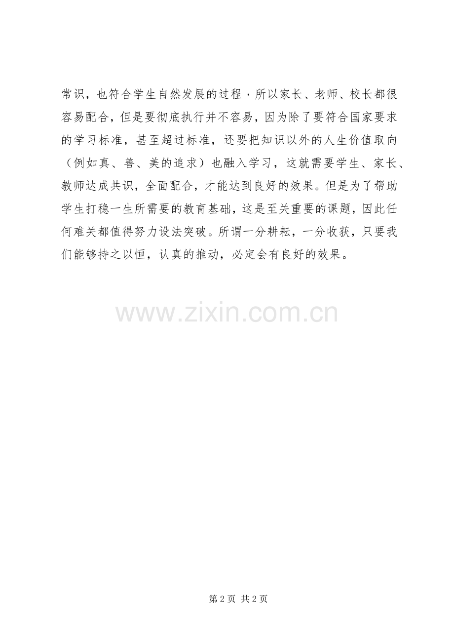 学习全人教育理念体会心得.docx_第2页