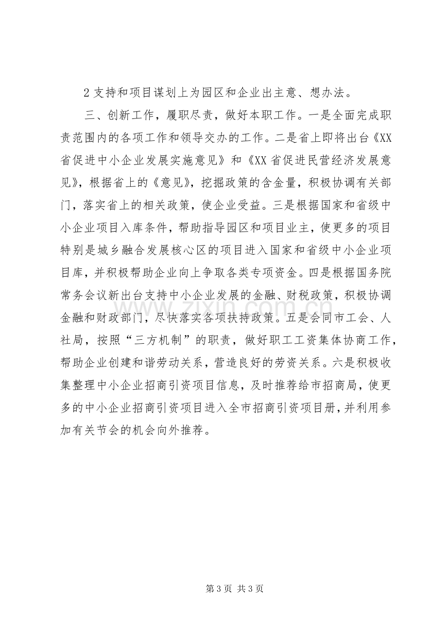 XX县区党代会学习体会.docx_第3页