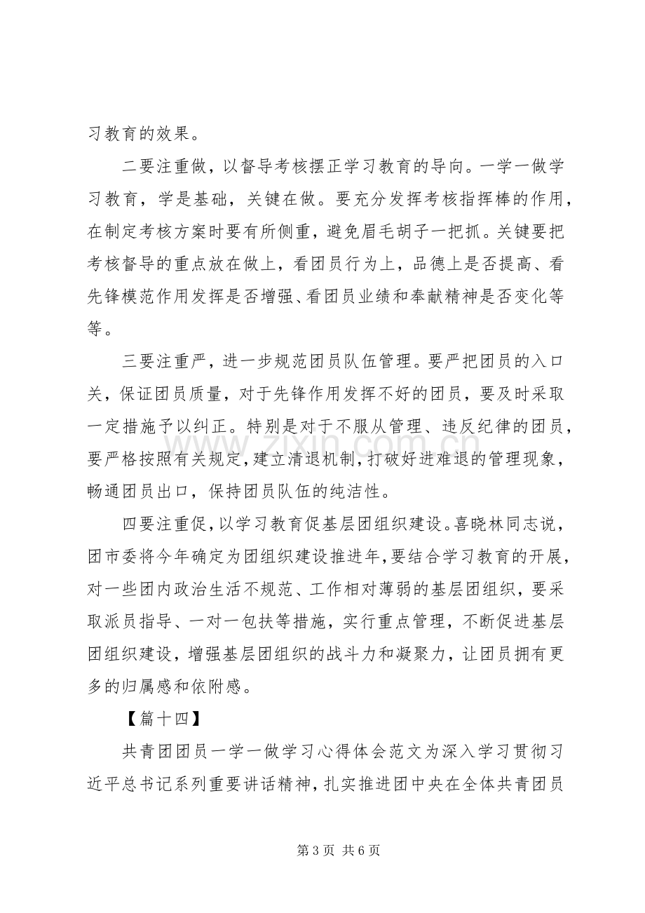 XX年一学一做体会心得.docx_第3页