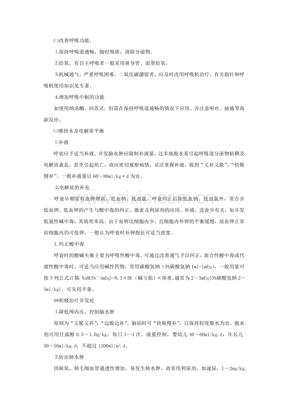 急性呼吸衰竭护理常规.doc_第3页