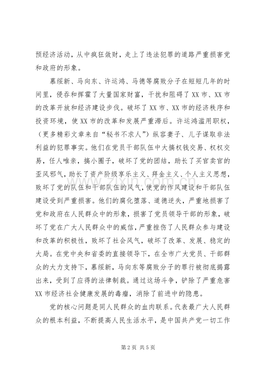 观看《警示教育学习资料》体会心得.docx_第2页