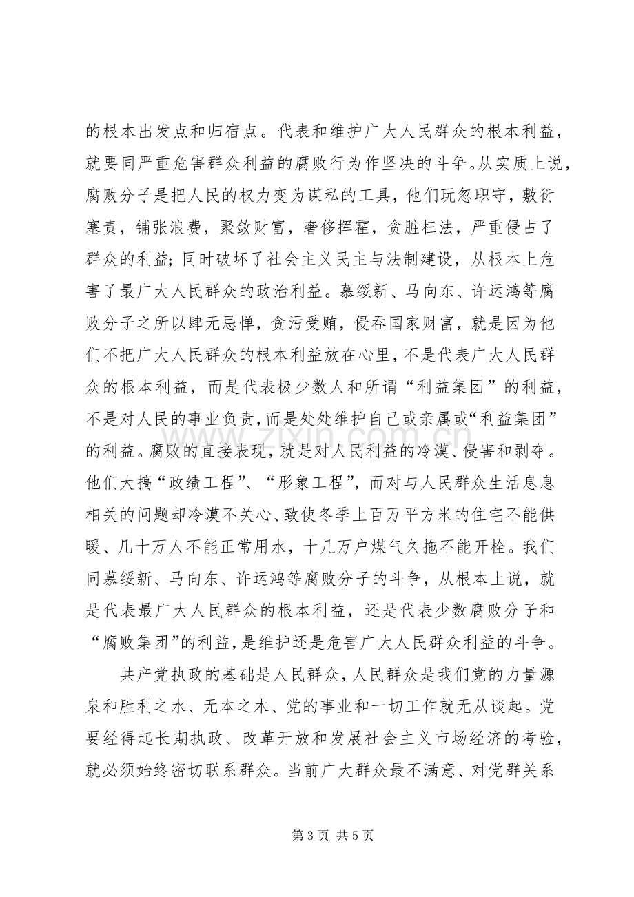 观看《警示教育学习资料》体会心得.docx_第3页