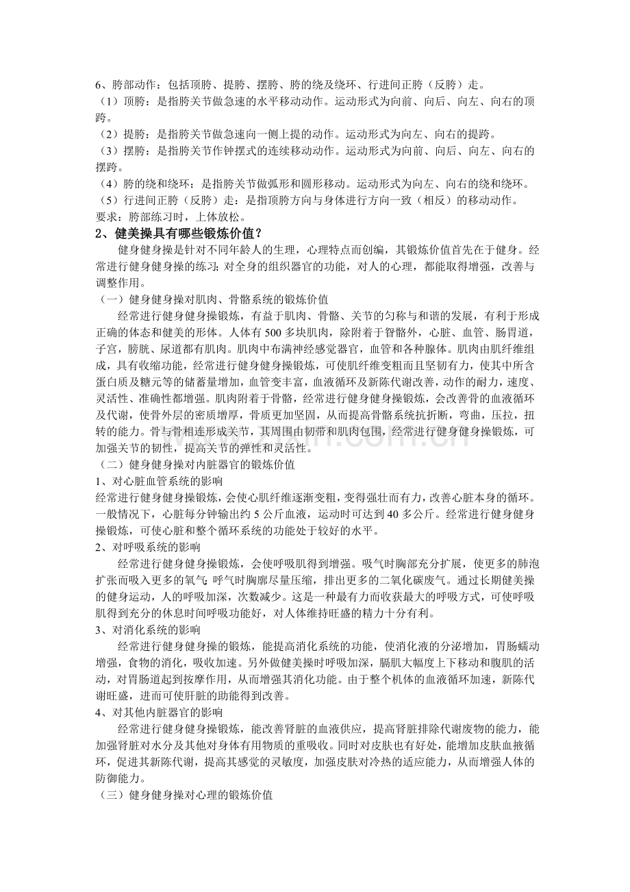 健美操理论试卷.doc_第2页