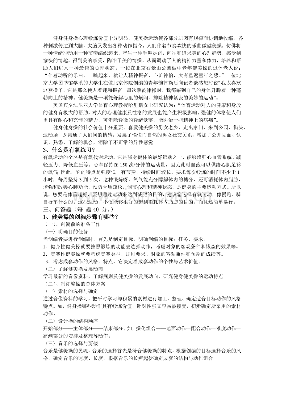 健美操理论试卷.doc_第3页