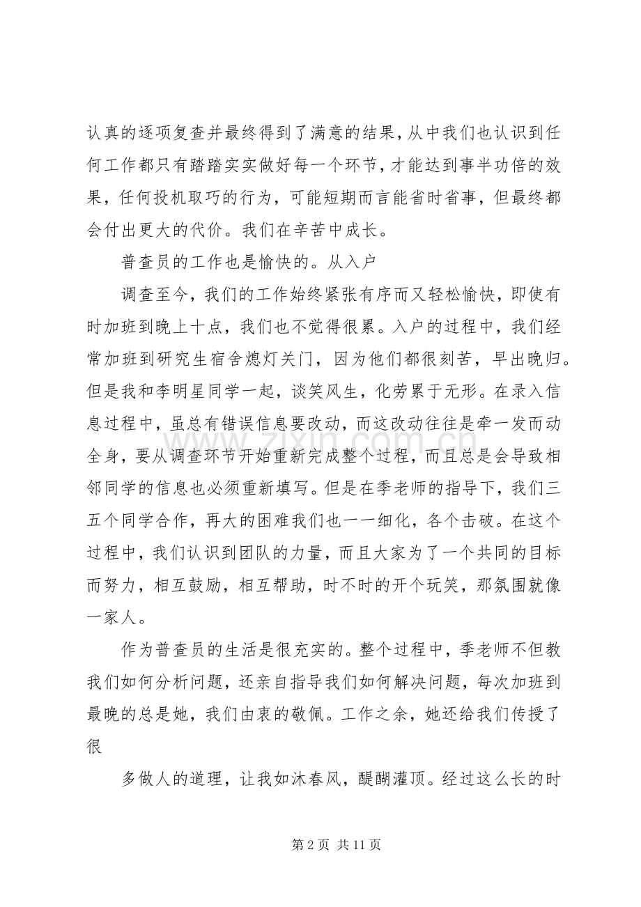 普查员工作体会之——人口普查心得.docx_第2页