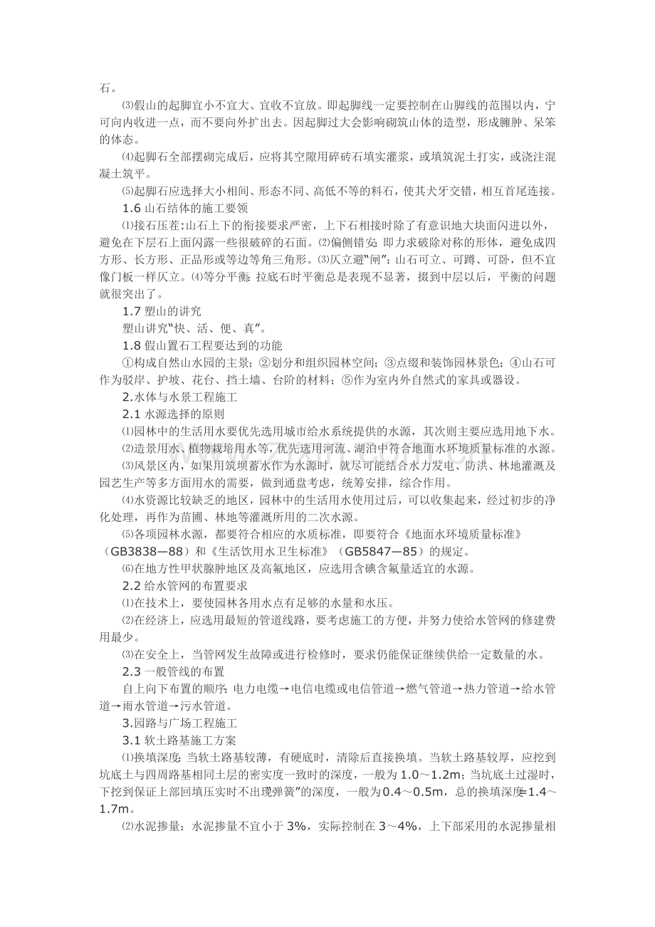 园林工程施工过程中应注意的问题.docx_第2页