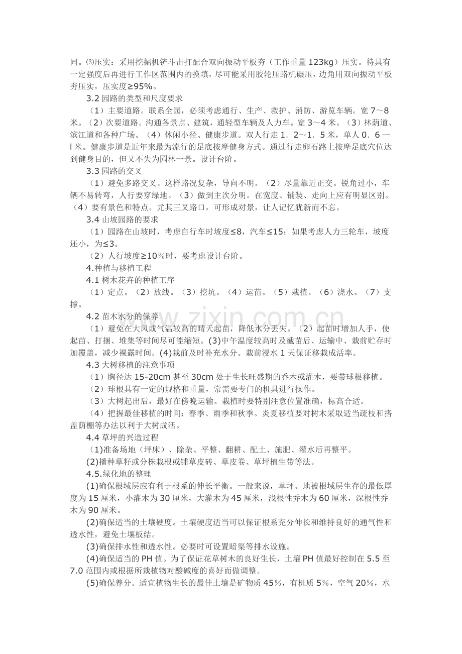 园林工程施工过程中应注意的问题.docx_第3页