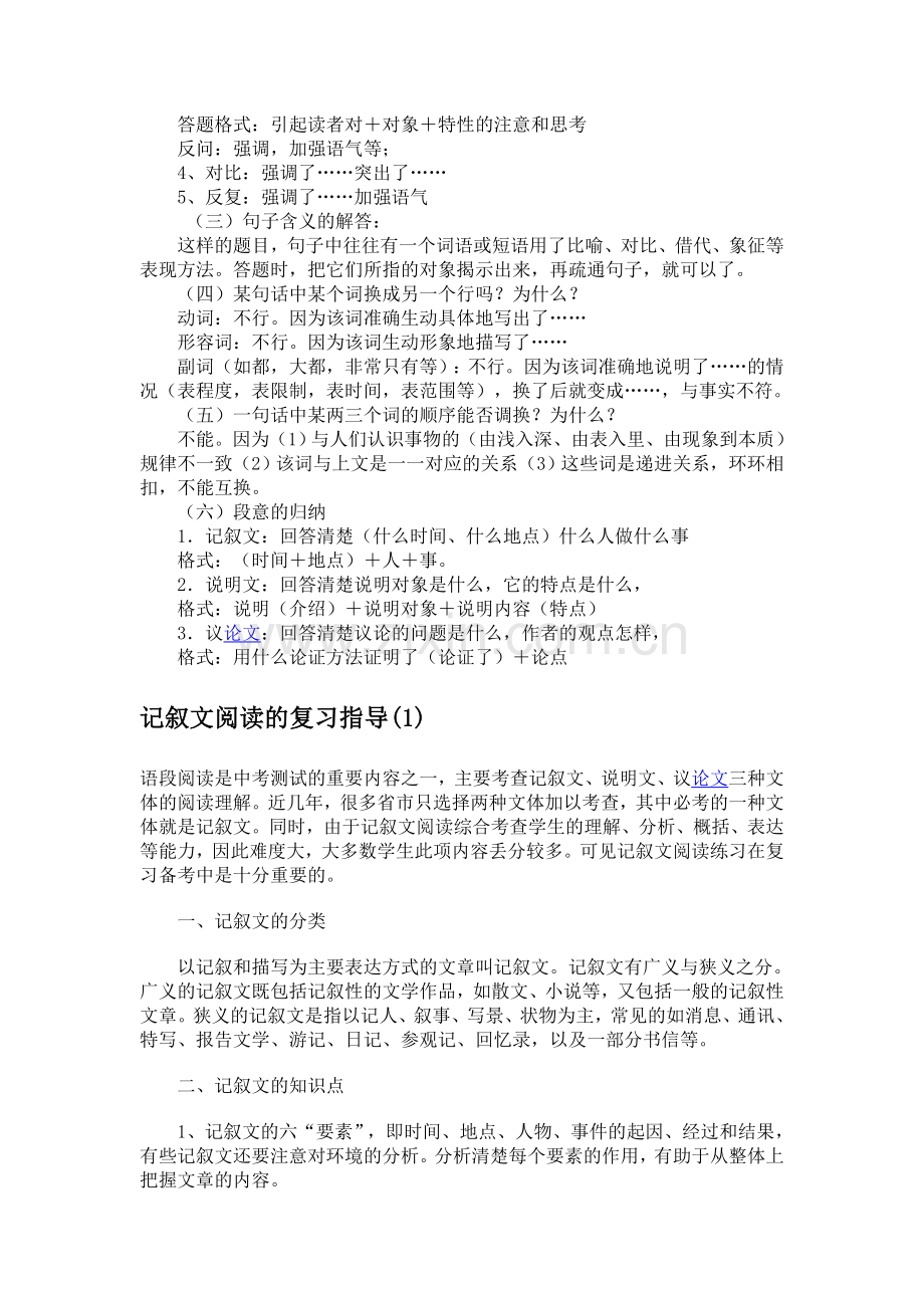 中考语文知识点梳理.doc_第2页