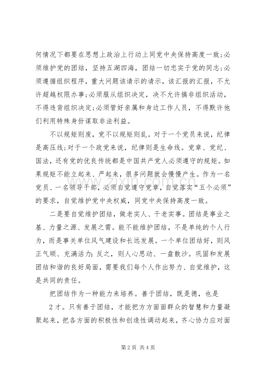 严以律己的体会心得.docx_第2页