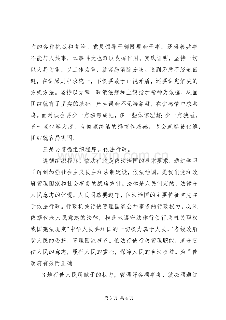 严以律己的体会心得.docx_第3页