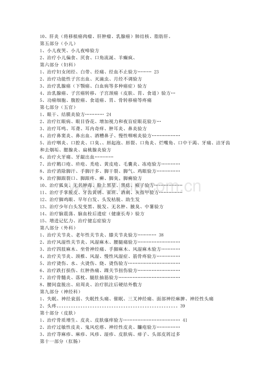 引用 千古验方.doc_第2页