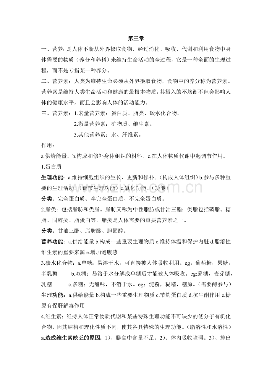 保健复习资料.doc_第2页