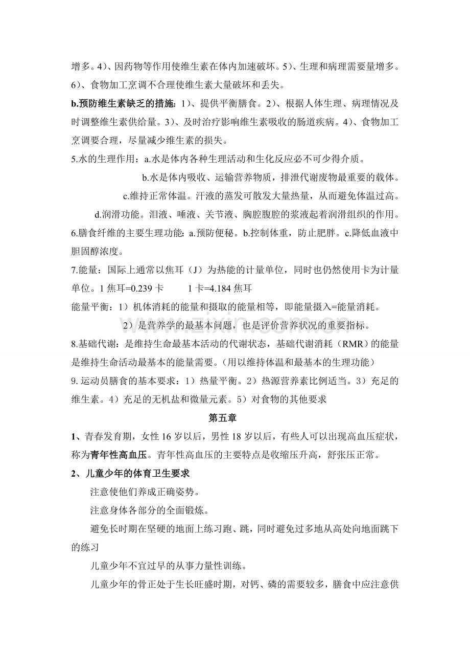 保健复习资料.doc_第3页