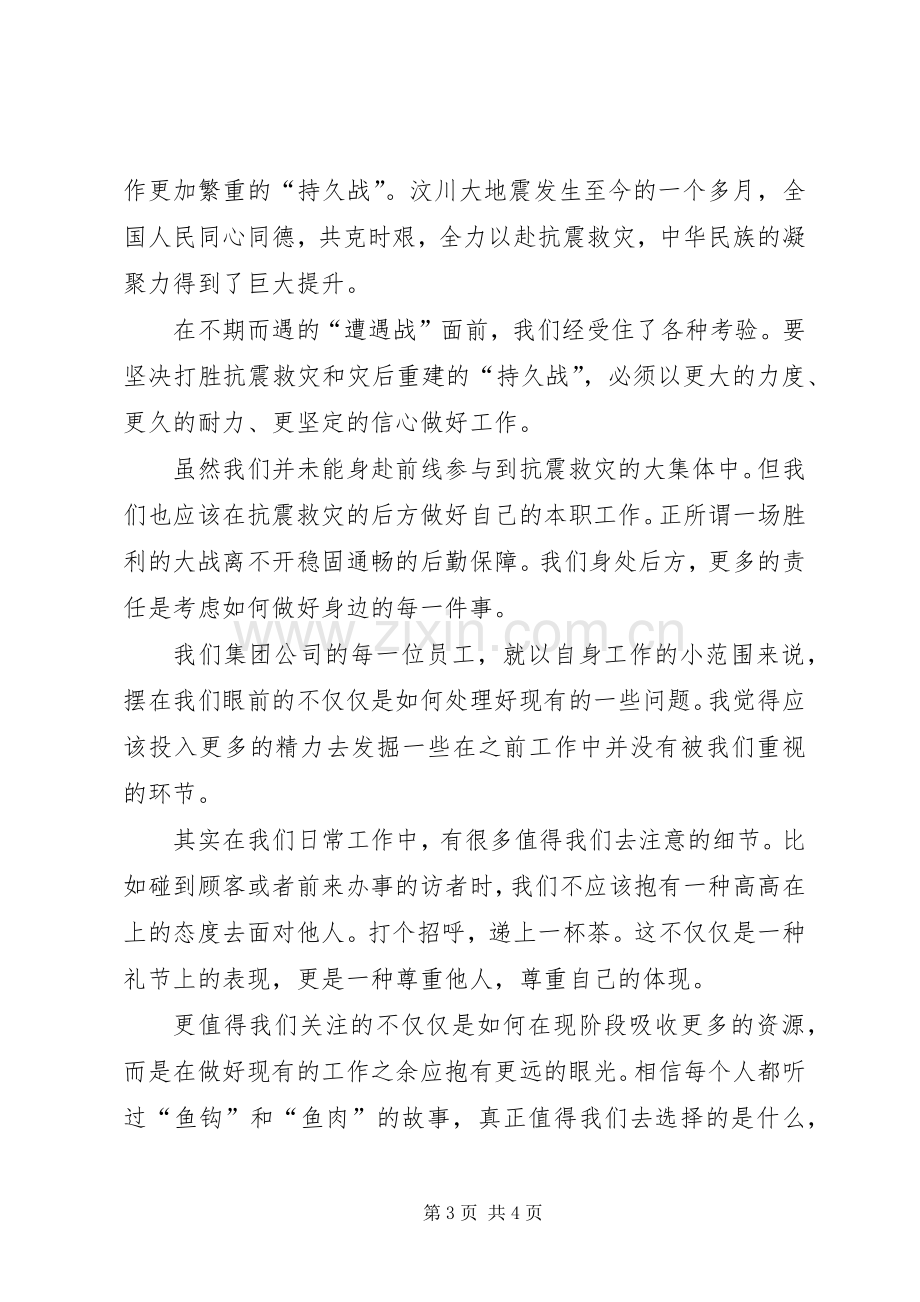 抗震救灾英模事迹报告会观后心得体会心得.docx_第3页