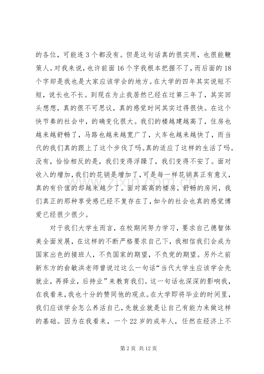 党校培训心得,思想汇报0月3.docx_第2页