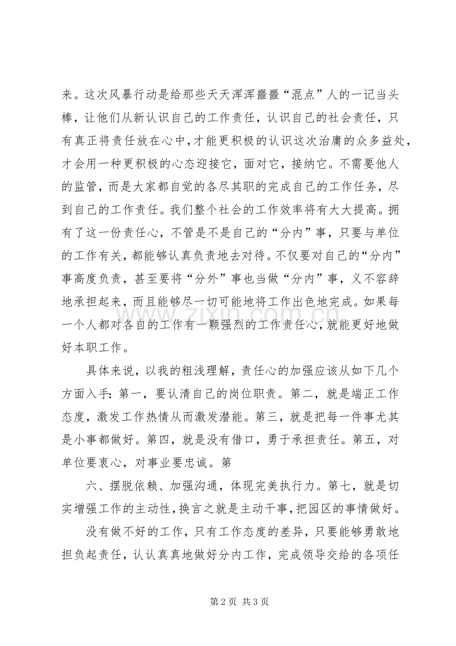 机关效能提升行动体会心得来.docx_第2页