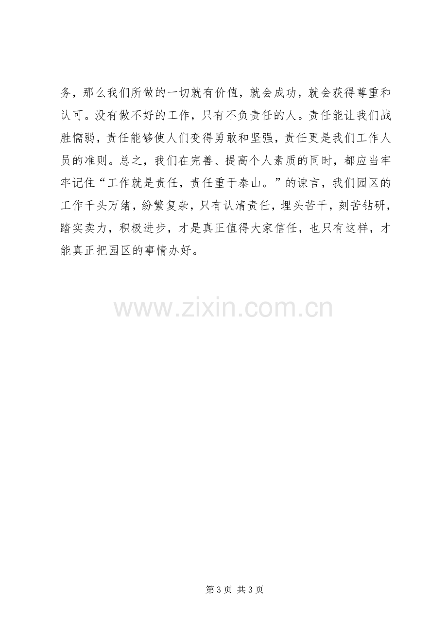 机关效能提升行动体会心得来.docx_第3页