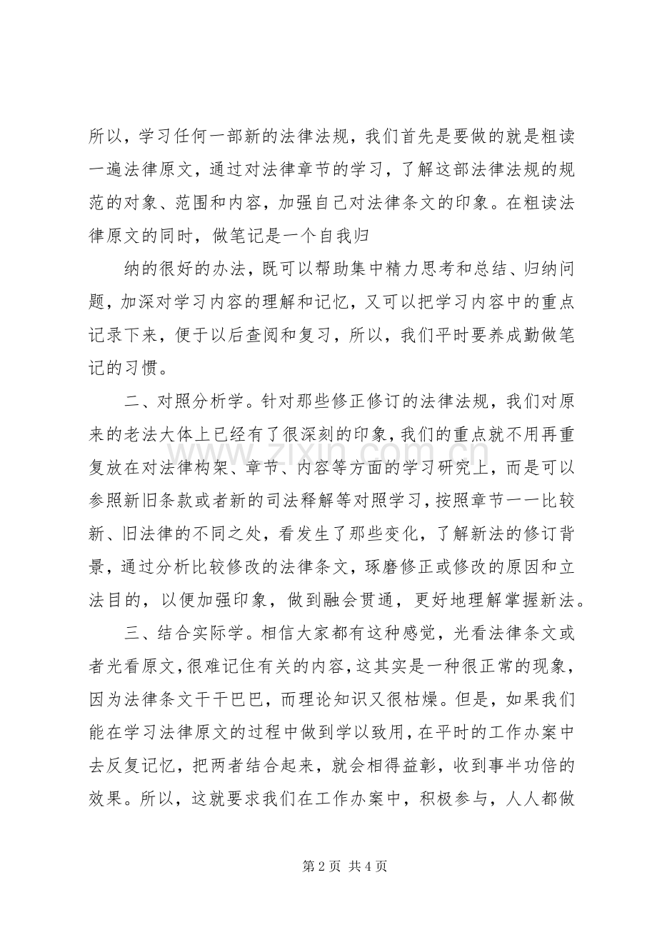 法律法规学习体会心得.docx_第2页