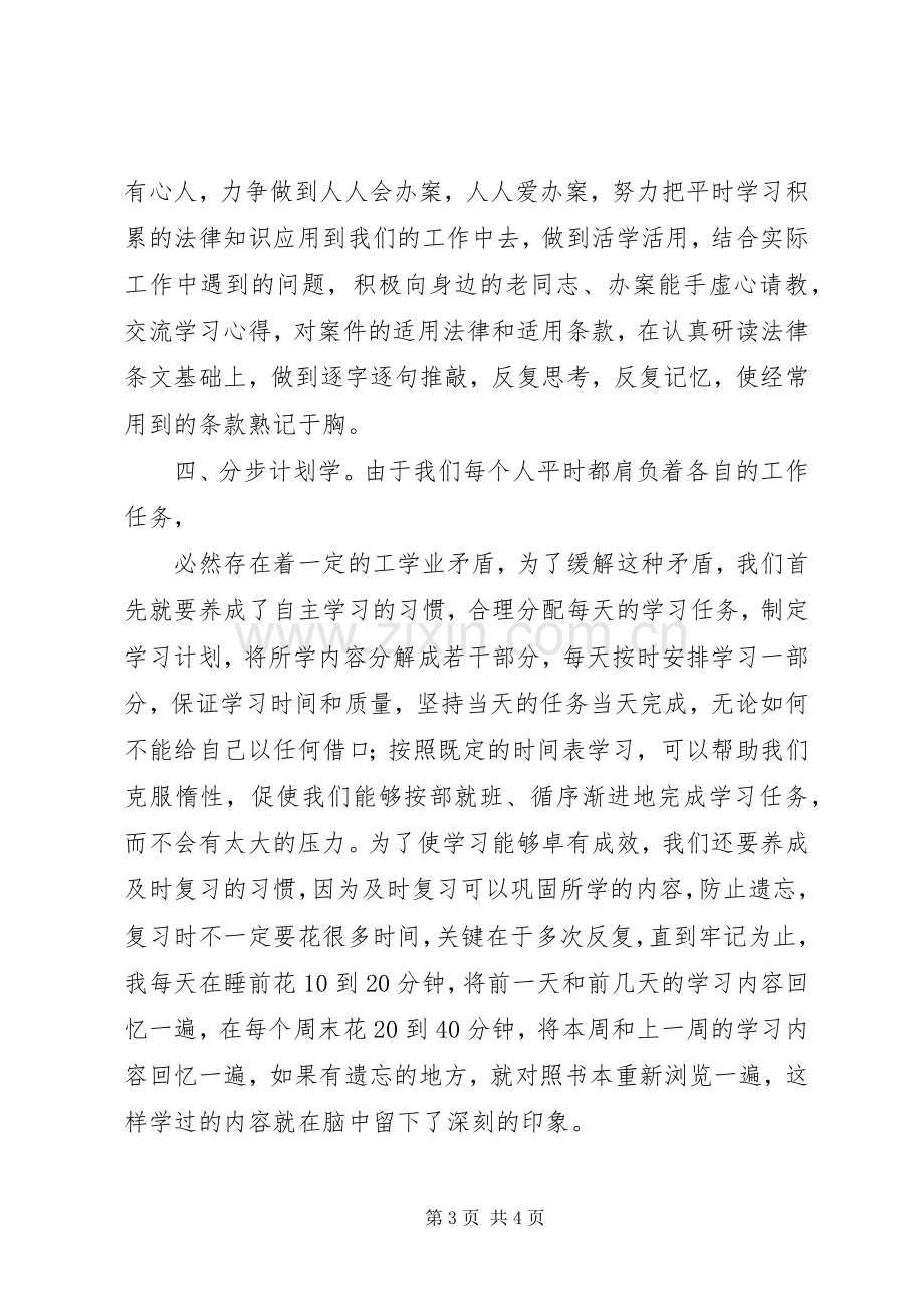 法律法规学习体会心得.docx_第3页