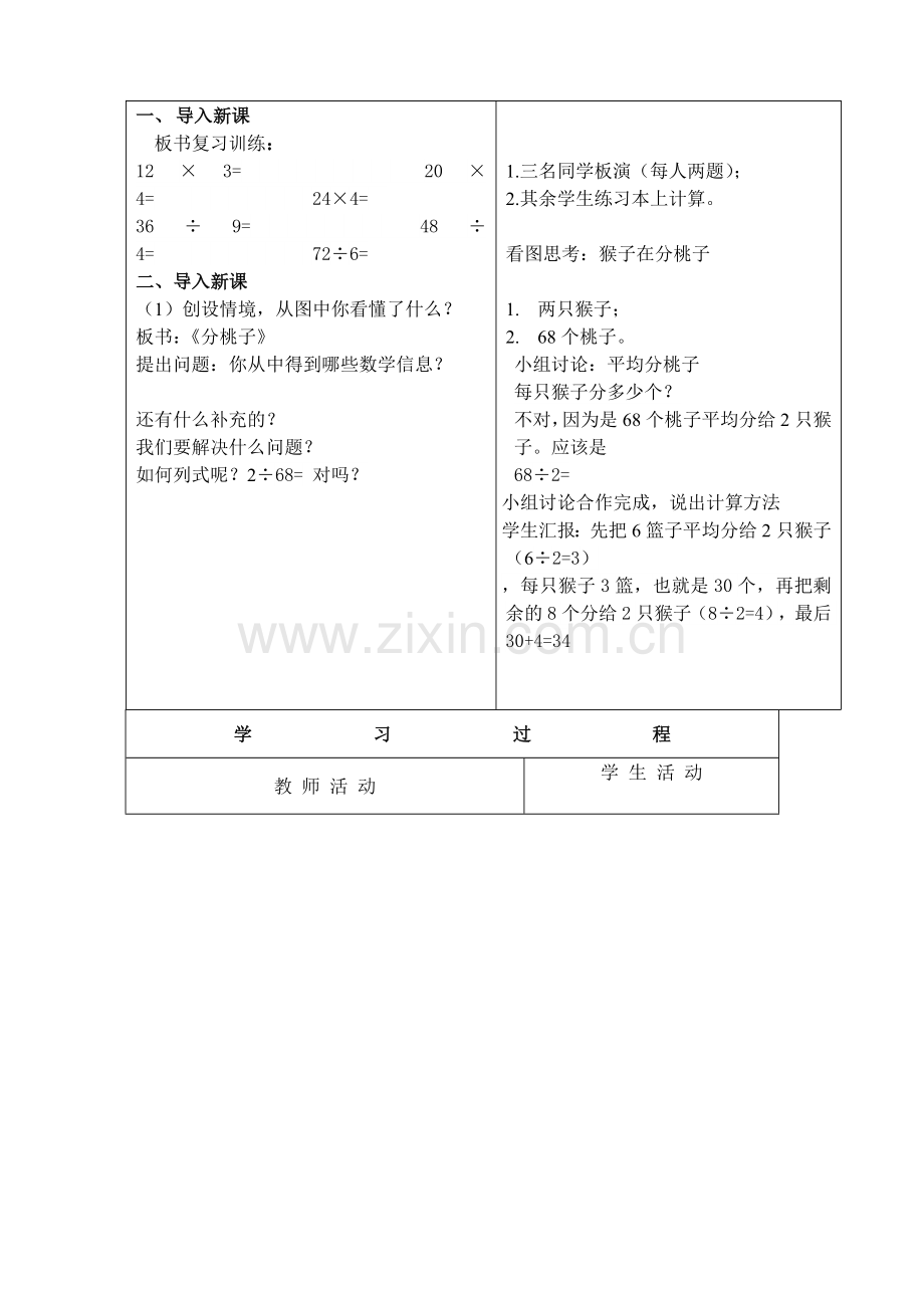 小学数学北师大三年级《分桃子》教案.doc_第2页