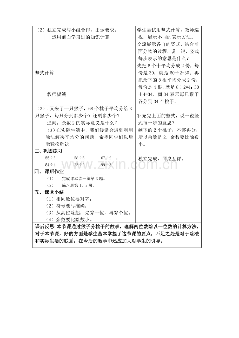 小学数学北师大三年级《分桃子》教案.doc_第3页